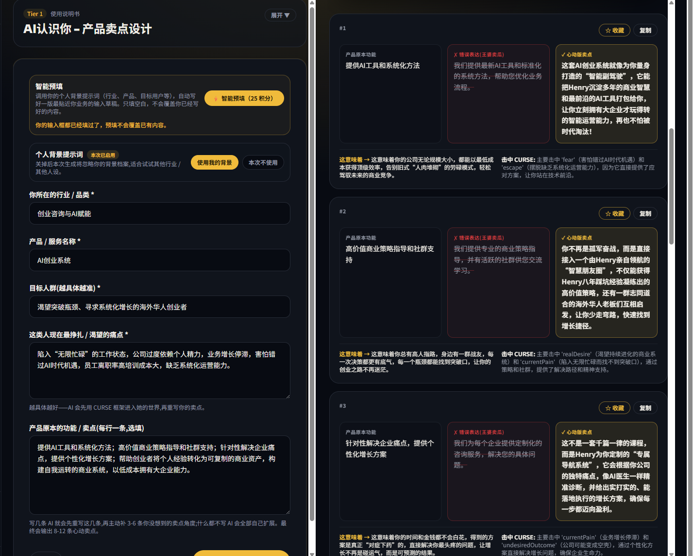 澳洲Henry AI创业系统界面截图：AI认识你 · 产品卖点设计