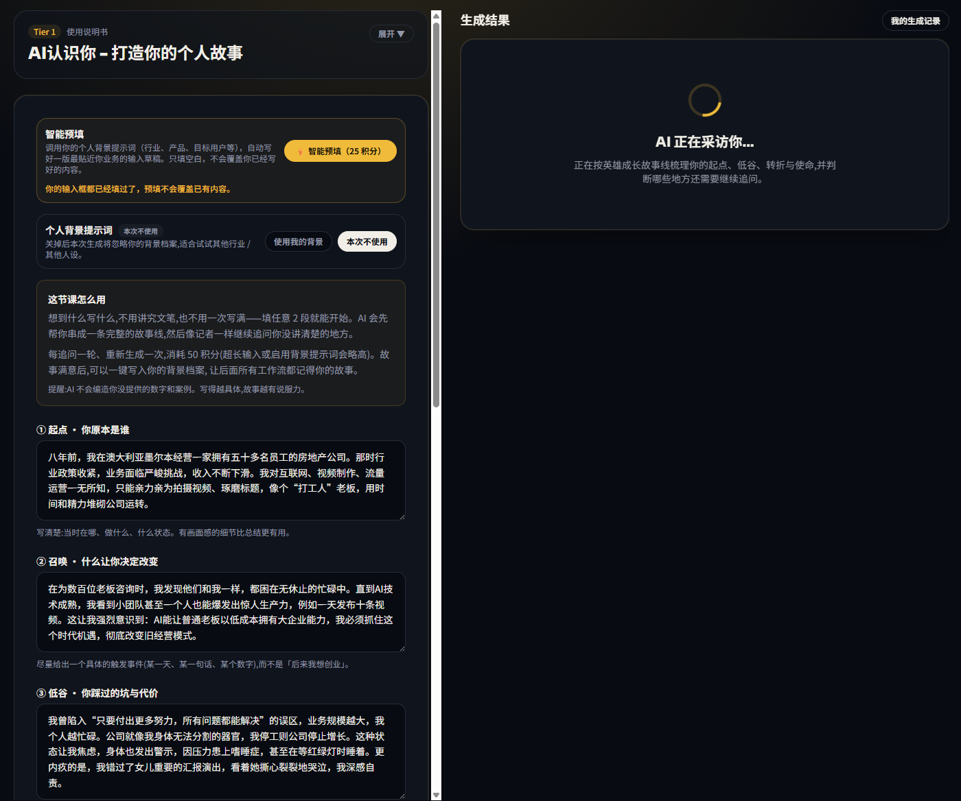 澳洲Henry AI创业系统界面截图：AI认识你 · 打造你的个人故事