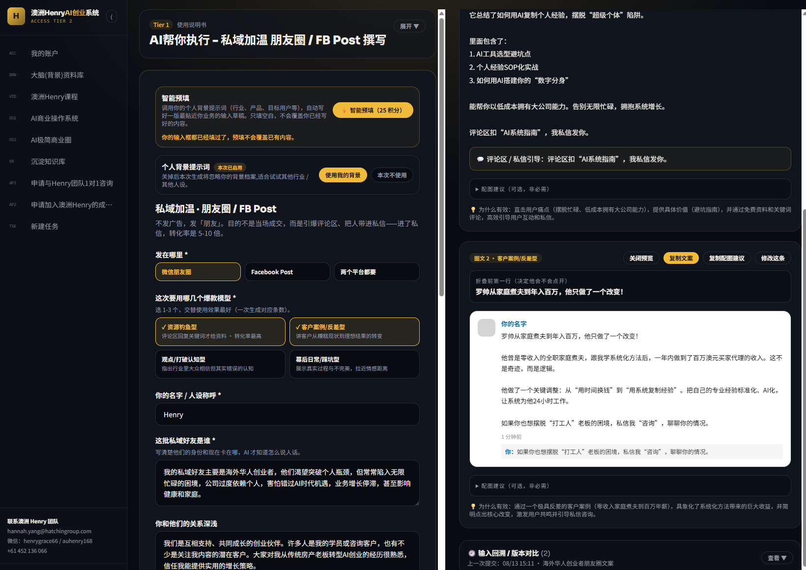 澳洲Henry AI创业系统界面截图：AI帮你执行 · 朋友圈 / FB Post 撰写