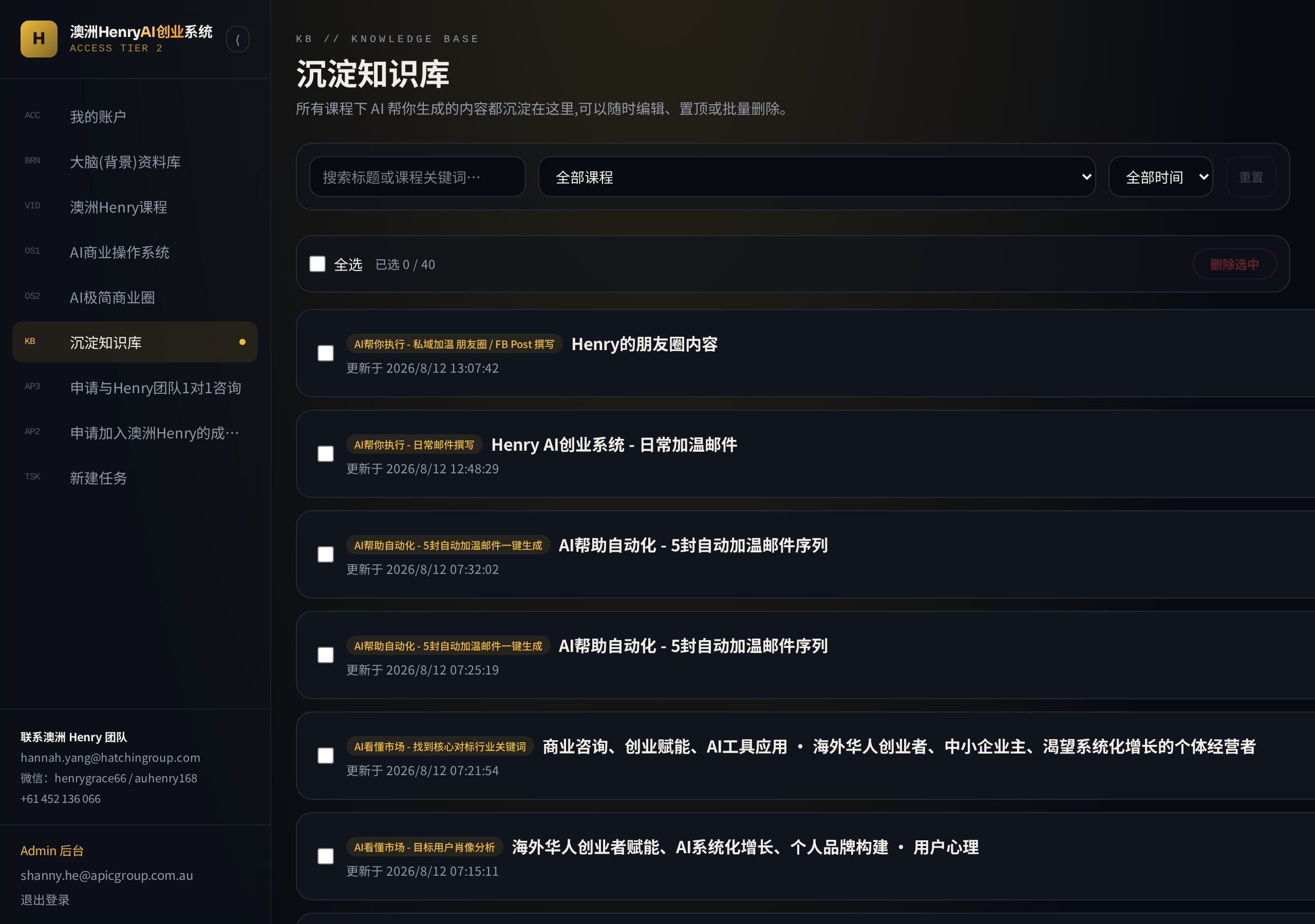 澳洲Henry AI创业系统界面截图：沉淀知识库